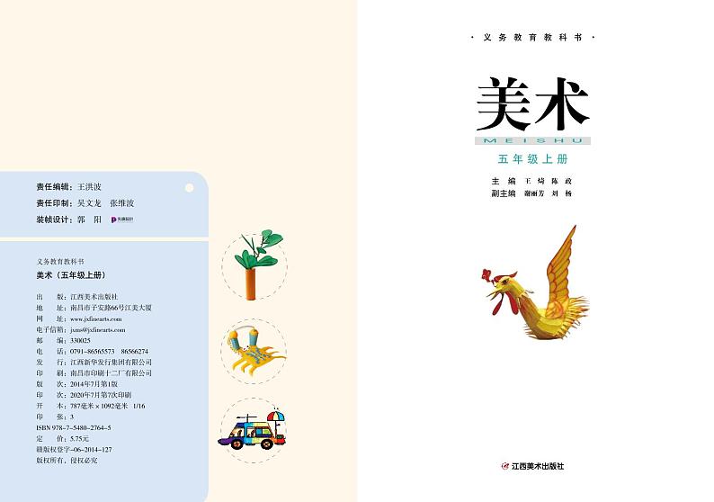赣美版美术五年级上册电子课本2024高清PDF电子版02