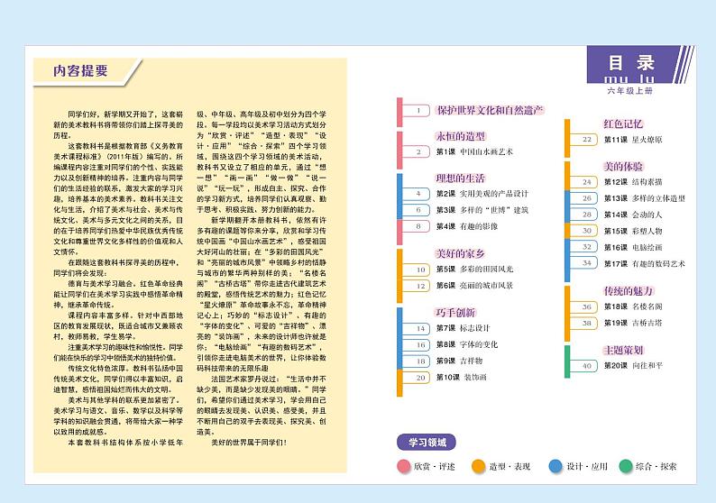 赣美版美术六年级上册电子课本第3页