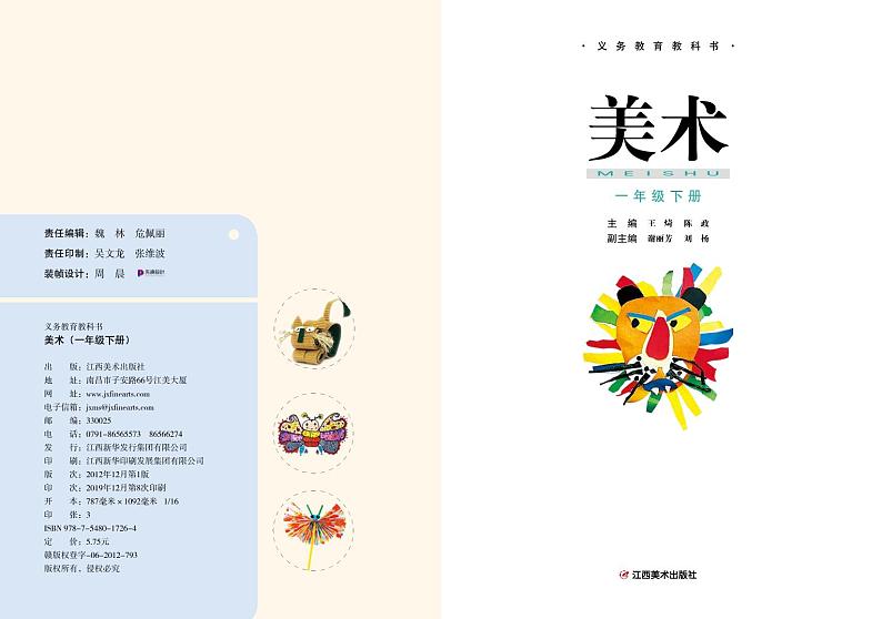 赣美版美术一年级下册电子课本2023高清PDF电子版02