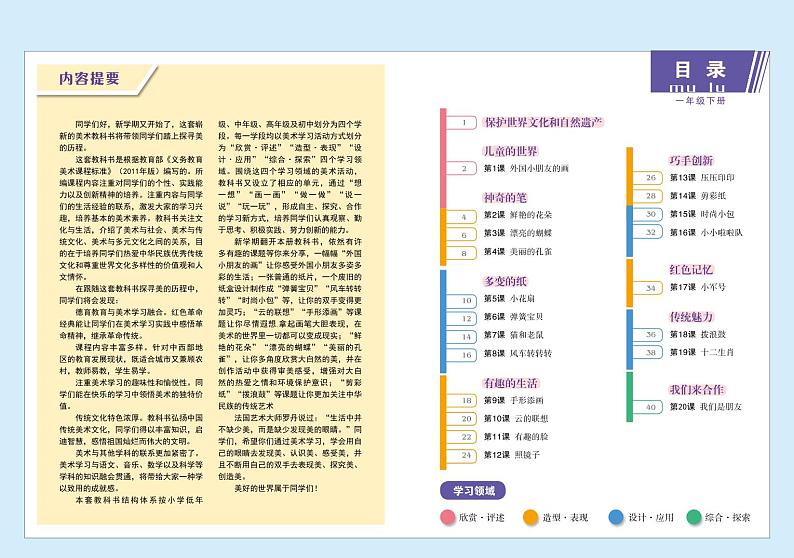 赣美版美术一年级下册电子课本2023高清PDF电子版03