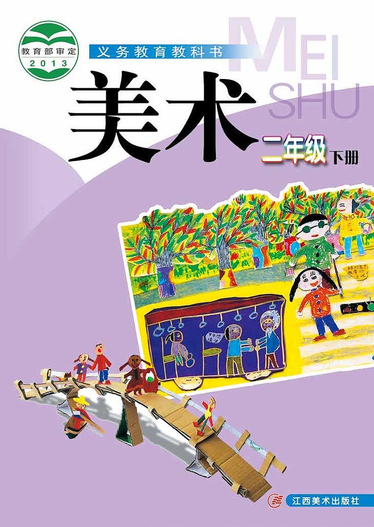 赣美版美术二年级下册电子课本2023高清PDF电子版01