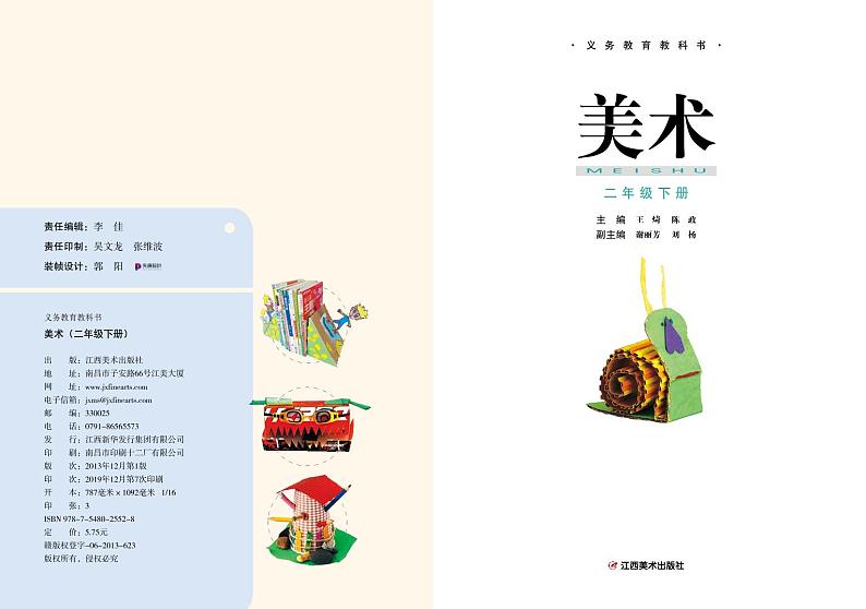 赣美版美术二年级下册电子课本2023高清PDF电子版02