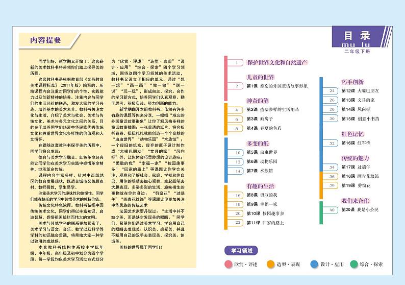 赣美版美术二年级下册电子课本2023高清PDF电子版03