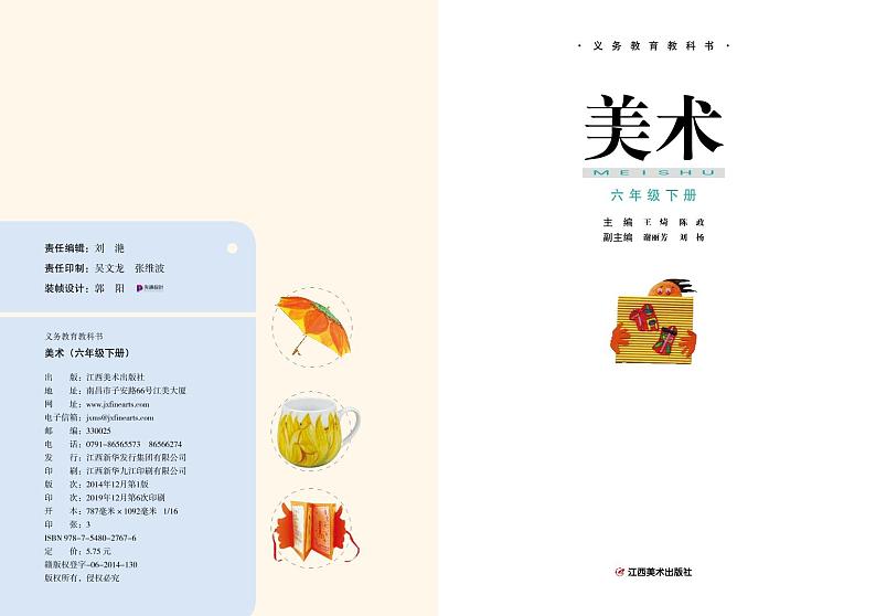 赣美版美术六年级下册电子课本第2页