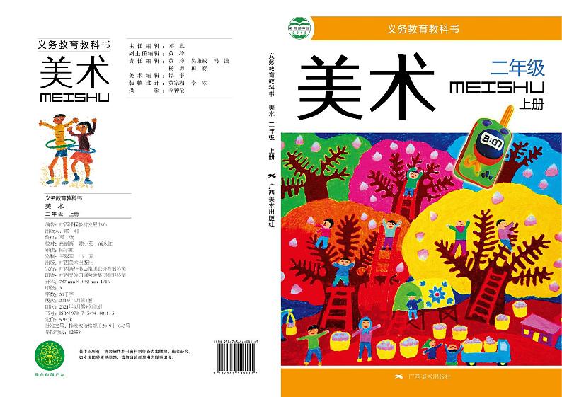 桂美版美术二年级上册电子课本2024高清PDF电子版01