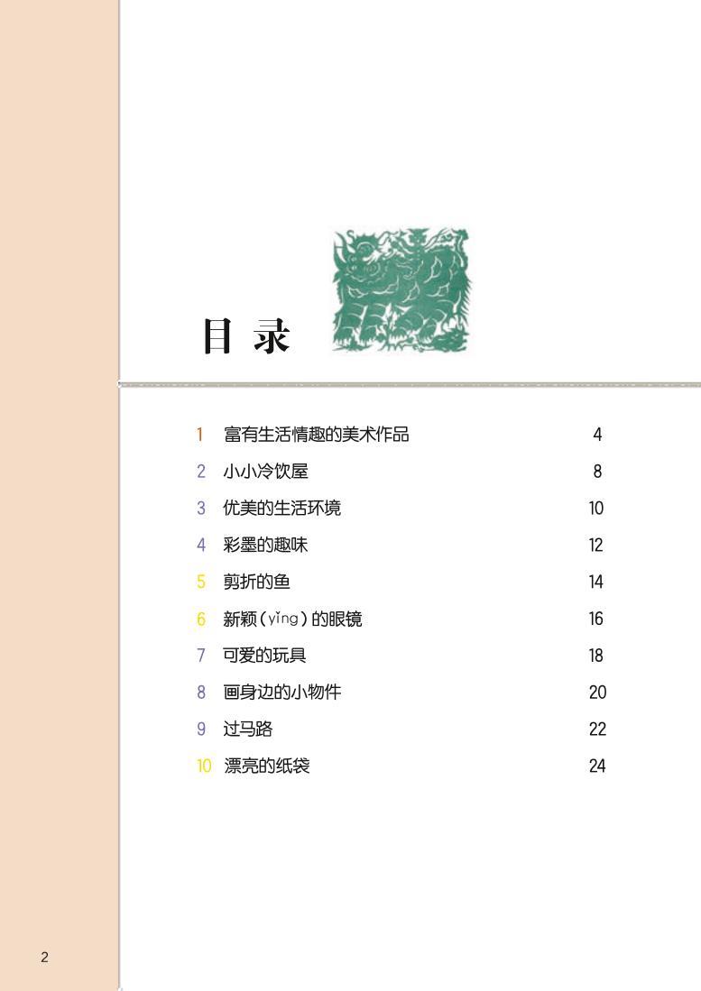 桂美版美术三年级上册电子课本2024高清PDF电子版03