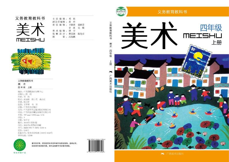 桂美版美术四年级上册电子课本2024高清PDF电子版01