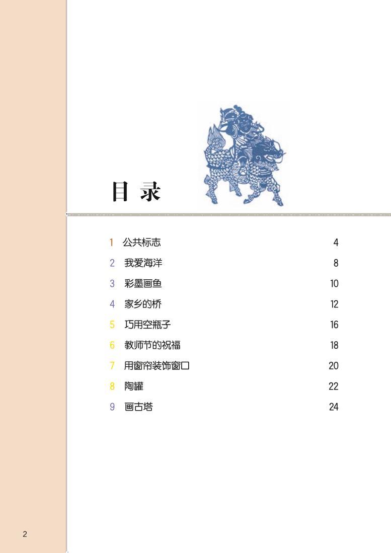 桂美版美术四年级上册电子课本2024高清PDF电子版03
