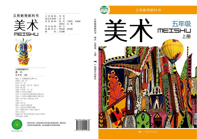 桂美版美术五年级上册电子课本第1页