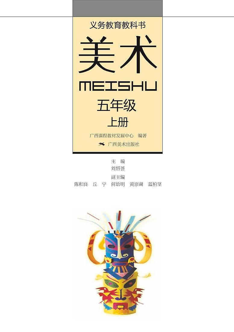 桂美版美术五年级上册电子课本第2页