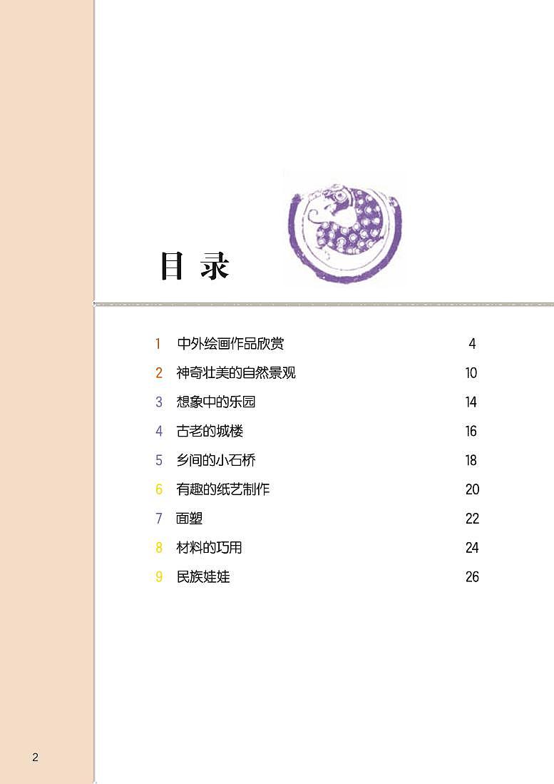 桂美版美术五年级上册电子课本第3页