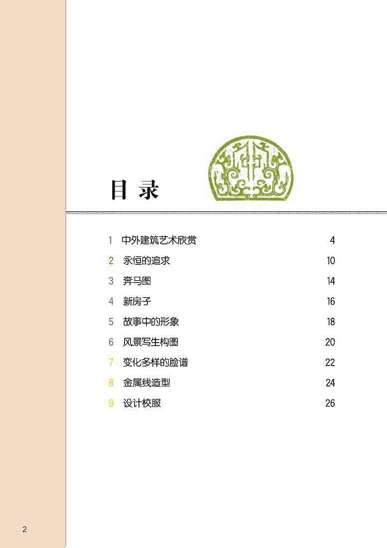 桂美版美术六年级上册电子课本2024高清PDF电子版03