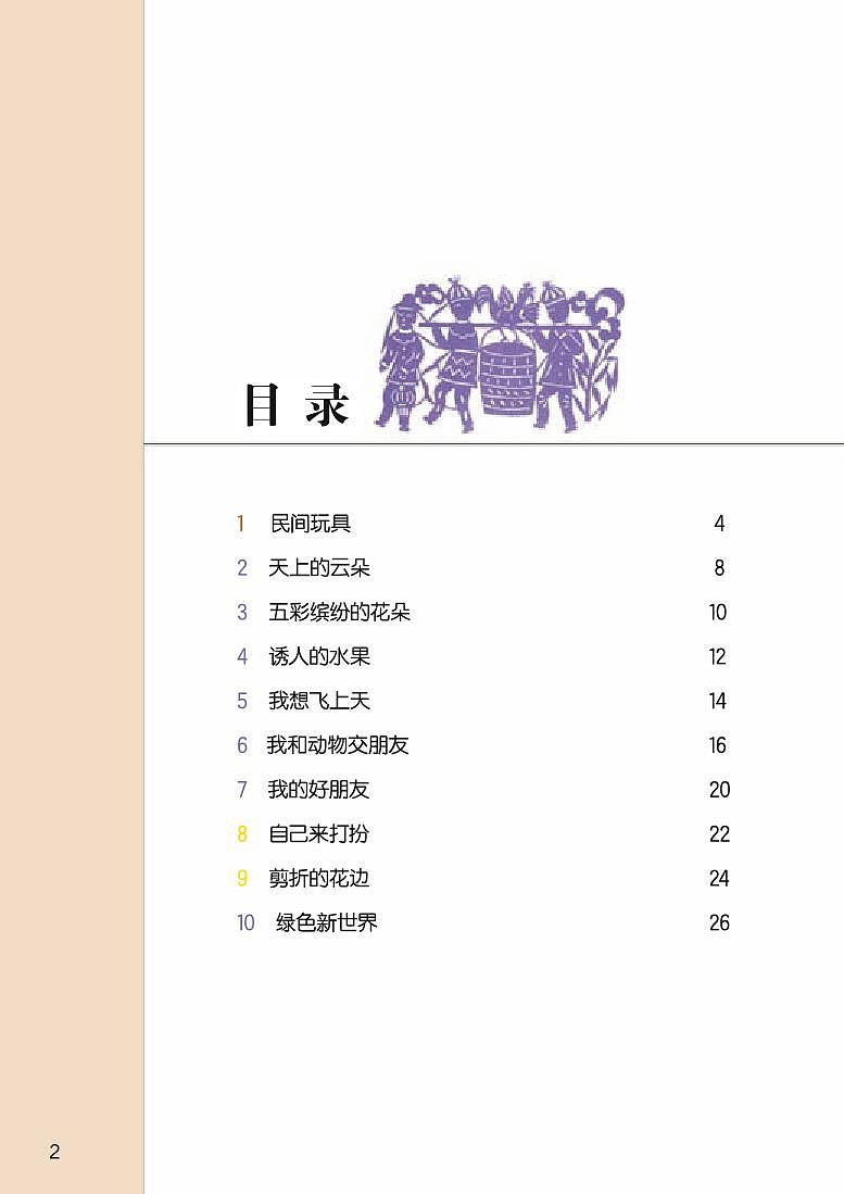 桂美版美术一年级下册电子课本第3页
