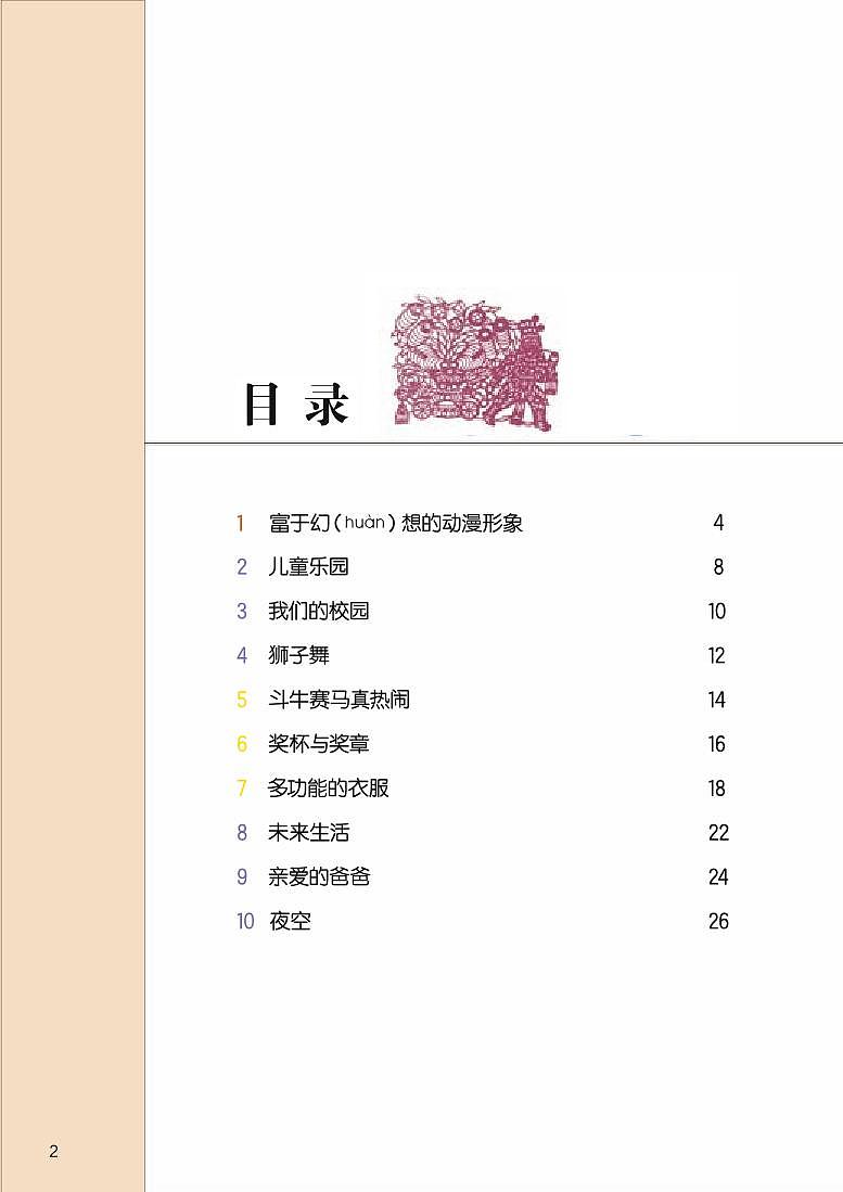 桂美版美术二年级下册电子课本第3页