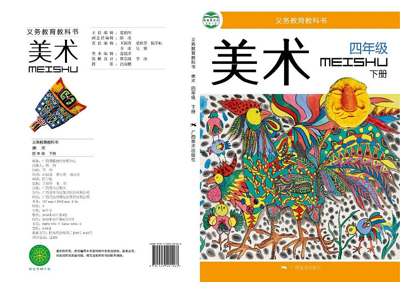 桂美版美术四年级下册电子课本2023高清PDF电子版01
