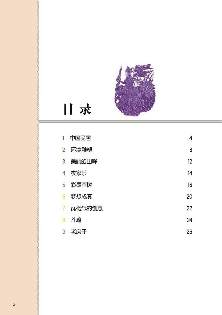 桂美版美术四年级下册电子课本2023高清PDF电子版03