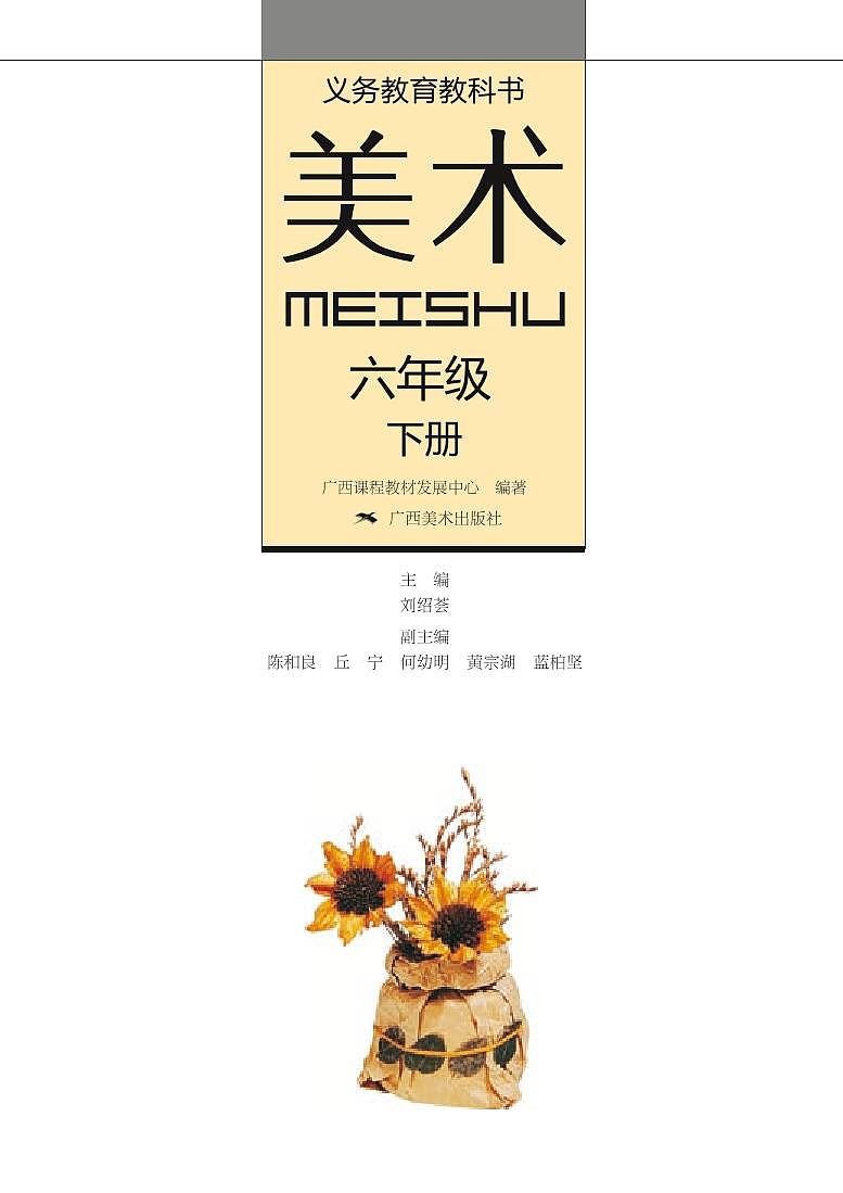 桂美版美术六年级下册电子课本2023高清PDF电子版02