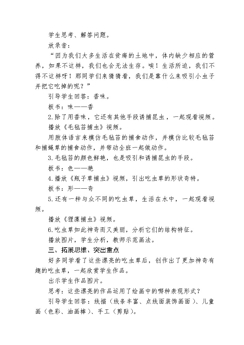 人美版美术二年级下册 第2课 吃虫草(1)（教案）02
