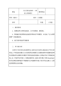 美术二年级下册3.认识身边的树教学设计