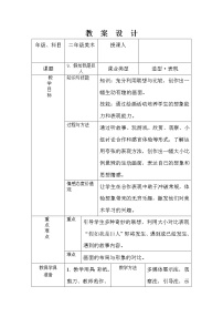 小学美术人美版二年级下册9.假如我是巨人教学设计