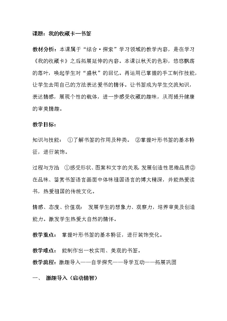 人美版美术二年级下册 第14课 我的收藏卡（教案）第1页