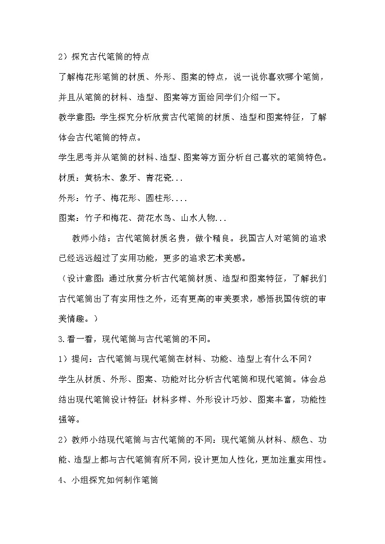 人美版美术二年级下册 第15课 做笔筒（教案）02