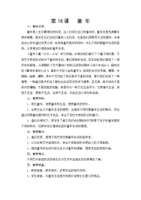 小学美术人美版二年级下册18.童年教学设计