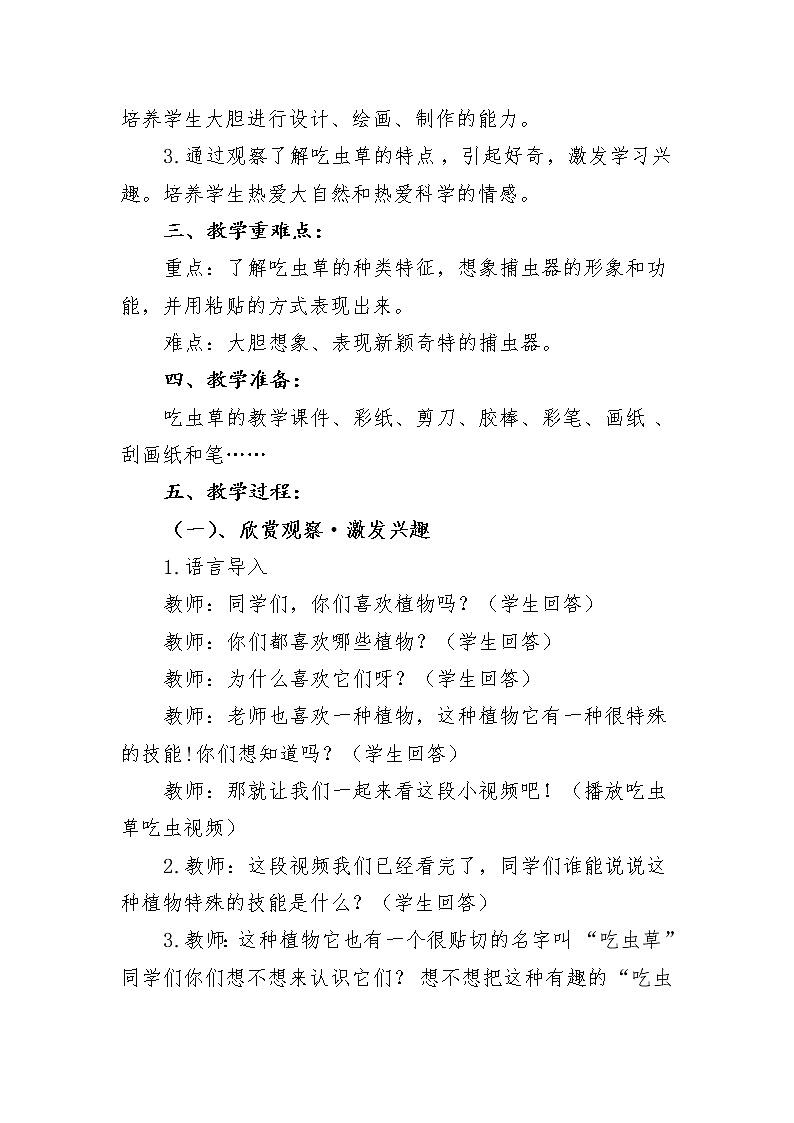 人美版美术二年级下册 第2课 吃虫草（教案）02