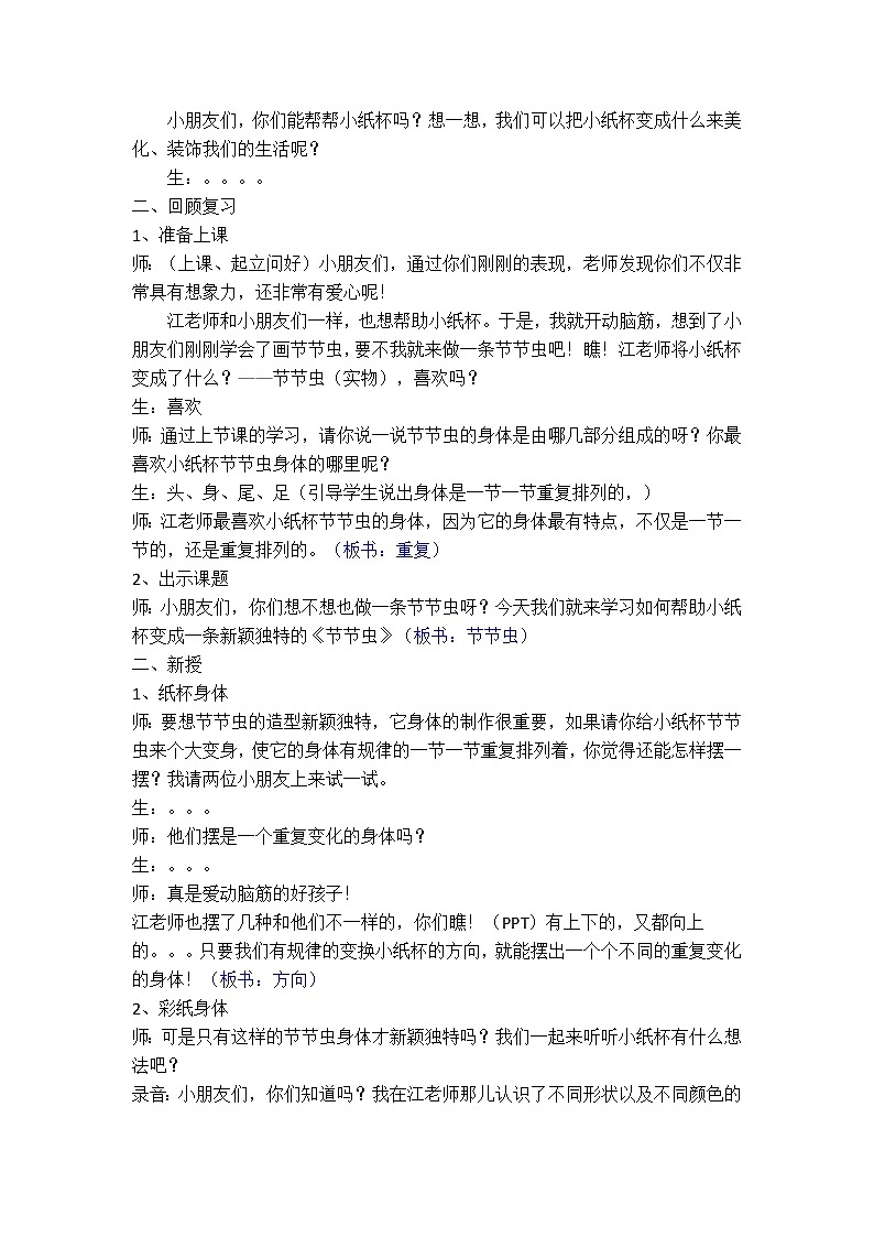 人美版美术二年级下册 第6课 节节虫（教案）02