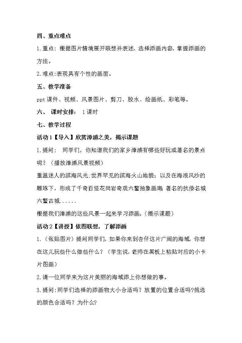 人美版美术二年级下册 第1课 添画（教案）第2页