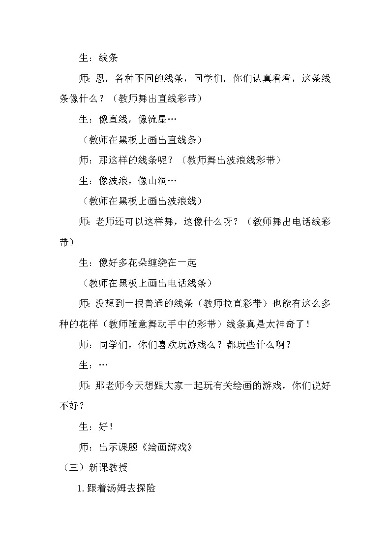 人美版美术二年级下册 第4课 《绘画游戏》教学设计（教案）第2页