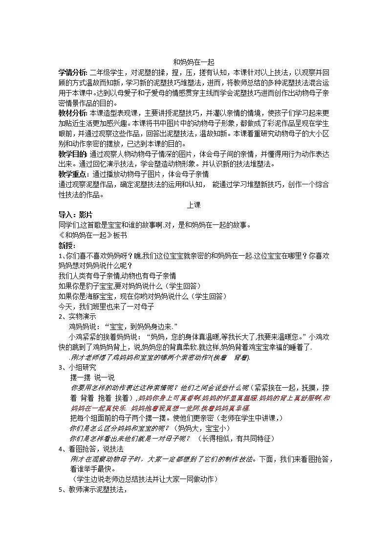 人美版美术二年级下册 第12课 和妈妈在一起（教案）第1页