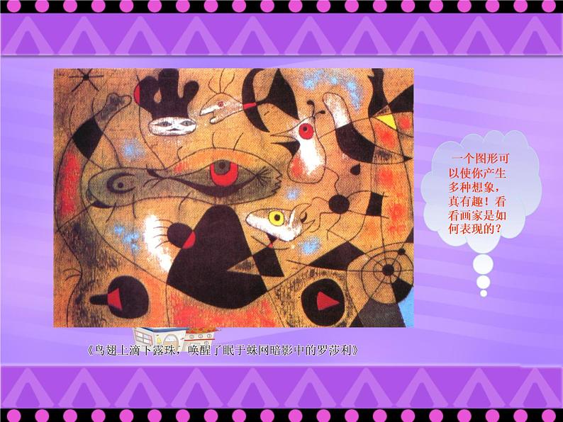人美版美术二年级下册 第4课 《绘画游戏》 (2)（课件）03