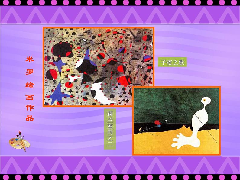 人美版美术二年级下册 第4课 《绘画游戏》 (2)（课件）04