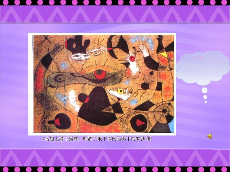 人美版美术二年级下册 第4课 《绘画游戏》 (2)（课件）05