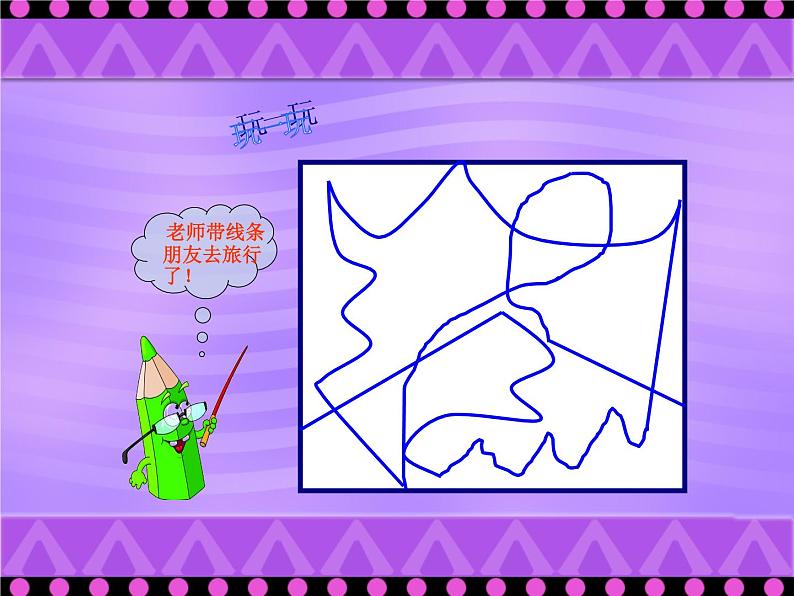 人美版美术二年级下册 第4课 《绘画游戏》 (2)（课件）06