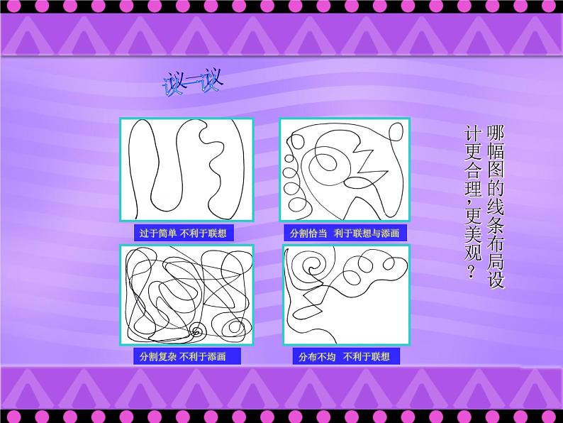 人美版美术二年级下册 第4课 《绘画游戏》 (2)（课件）07