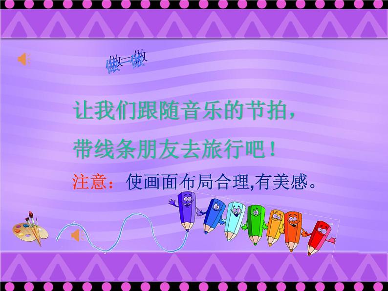 人美版美术二年级下册 第4课 《绘画游戏》 (2)（课件）08