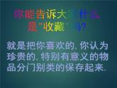人美版美術(shù)二年級下冊 第14課 我的收藏卡（課件）