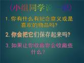 人美版美術(shù)二年級下冊 第14課 我的收藏卡（課件）