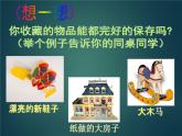 人美版美術(shù)二年級下冊 第14課 我的收藏卡（課件）