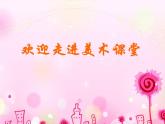 人美版美術(shù)二年級(jí)下冊(cè) 第6課 節(jié)節(jié)蟲（課件）