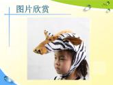 人美版美术二年级下册 第10课 头饰设计 (2)（课件）