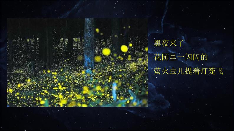 人美版美术二年级下册 第16课  画夜景（课件）第3页