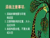 人美版美術(shù)二年級下冊 第1課 添畫(1)（課件）