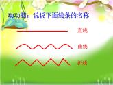 人美版美术二年级下册 第4课 《绘画游戏》(1)（课件）