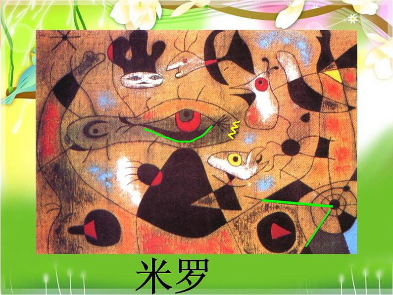 人美版美术二年级下册 第4课 《绘画游戏》(1)（课件）02