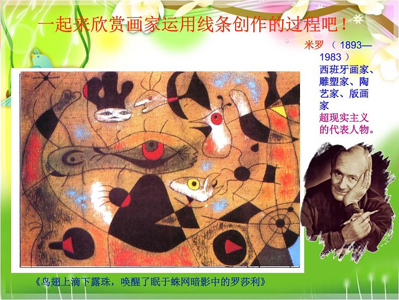 人美版美术二年级下册 第4课 《绘画游戏》(1)（课件）03