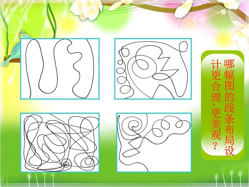 人美版美术二年级下册 第4课 《绘画游戏》(1)（课件）06