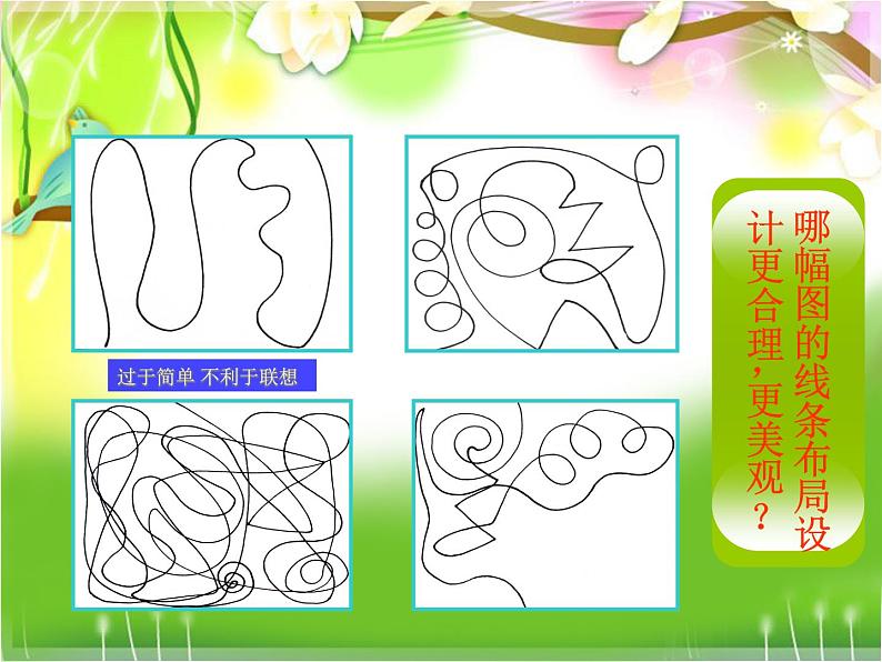 人美版美术二年级下册 第4课 《绘画游戏》(1)（课件）07